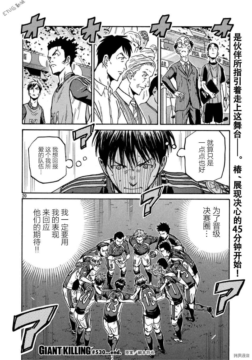 《逆转监督》漫画最新章节第530话免费下拉式在线观看章节第【20】张图片