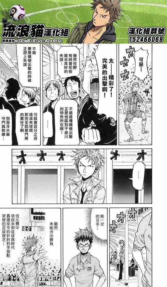 《逆转监督》漫画最新章节第191话免费下拉式在线观看章节第【5】张图片