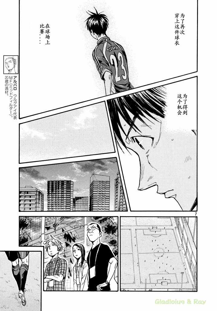 《逆转监督》漫画最新章节第462话免费下拉式在线观看章节第【7】张图片