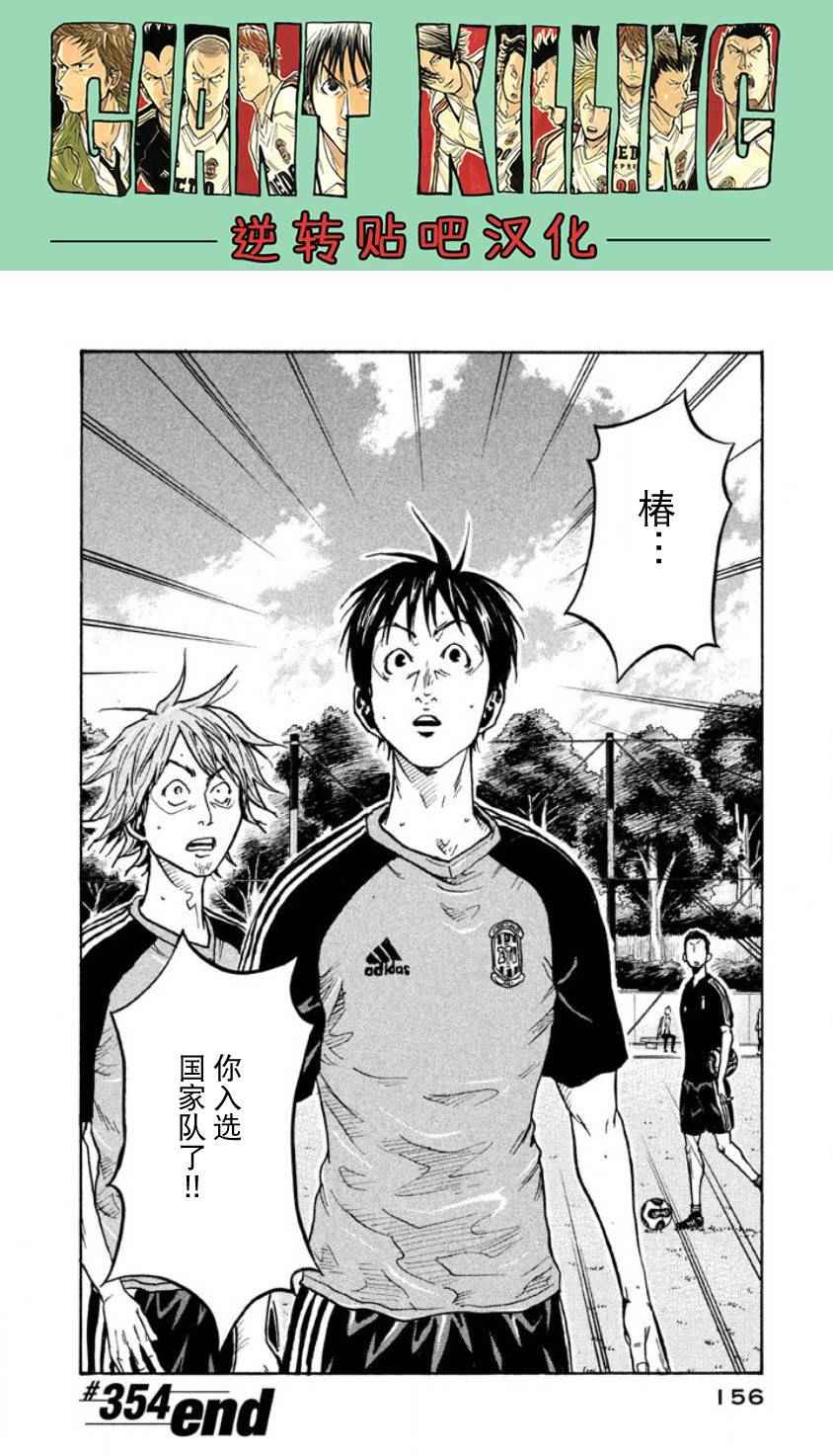 《逆转监督》漫画最新章节第354话免费下拉式在线观看章节第【20】张图片