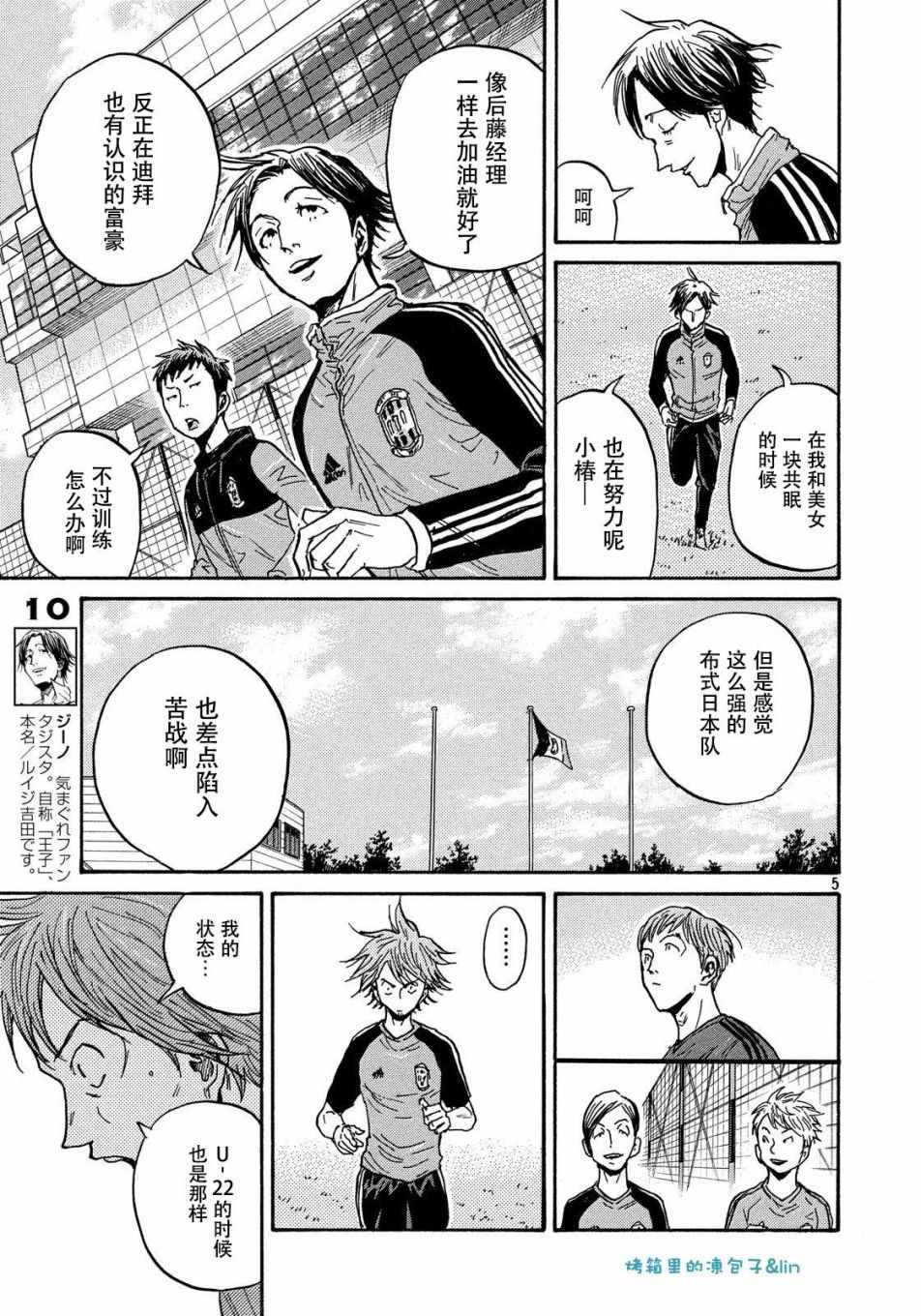 《逆转监督》漫画最新章节第489话免费下拉式在线观看章节第【5】张图片