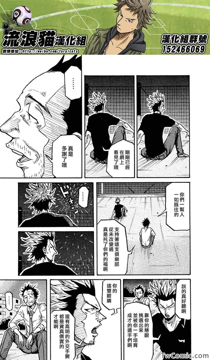 《逆转监督》漫画最新章节第262话免费下拉式在线观看章节第【14】张图片