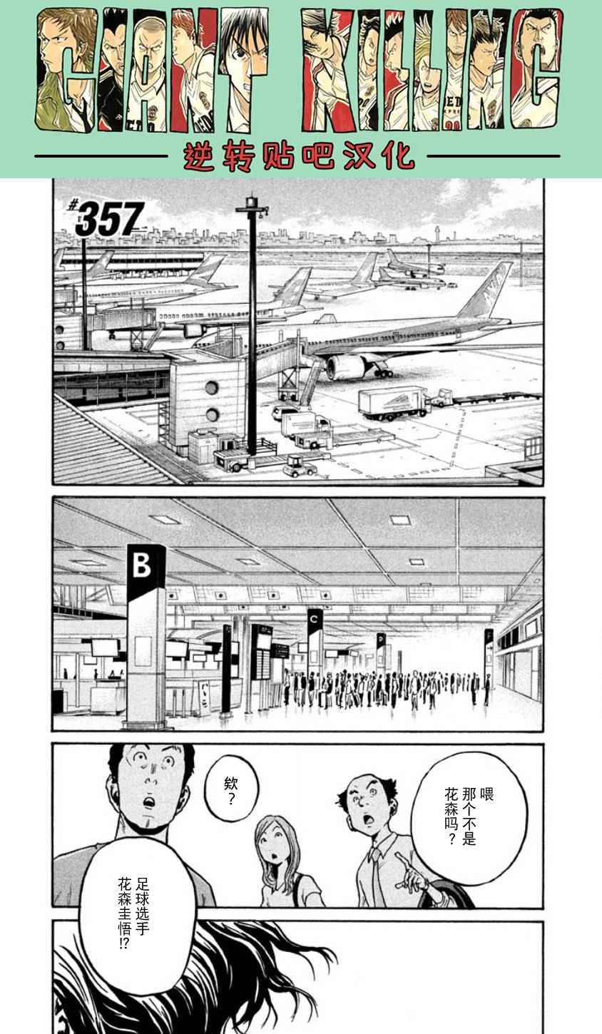 《逆转监督》漫画最新章节第357话免费下拉式在线观看章节第【1】张图片