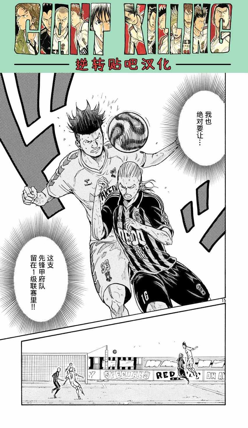 《逆转监督》漫画最新章节第395话免费下拉式在线观看章节第【15】张图片