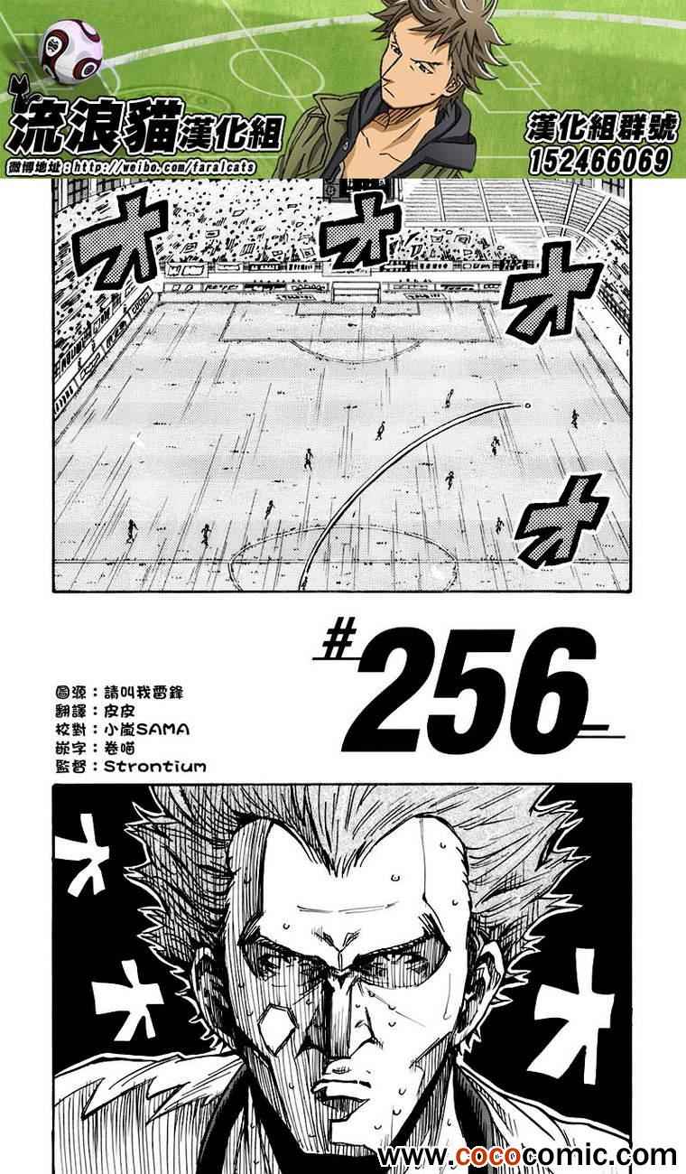 《逆转监督》漫画最新章节第256话免费下拉式在线观看章节第【2】张图片