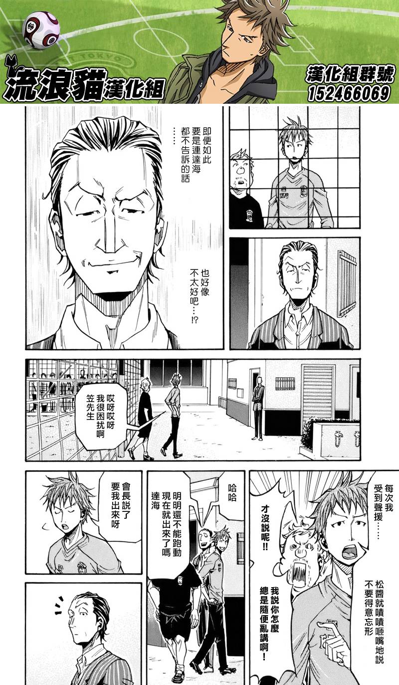 《逆转监督》漫画最新章节第146话免费下拉式在线观看章节第【4】张图片