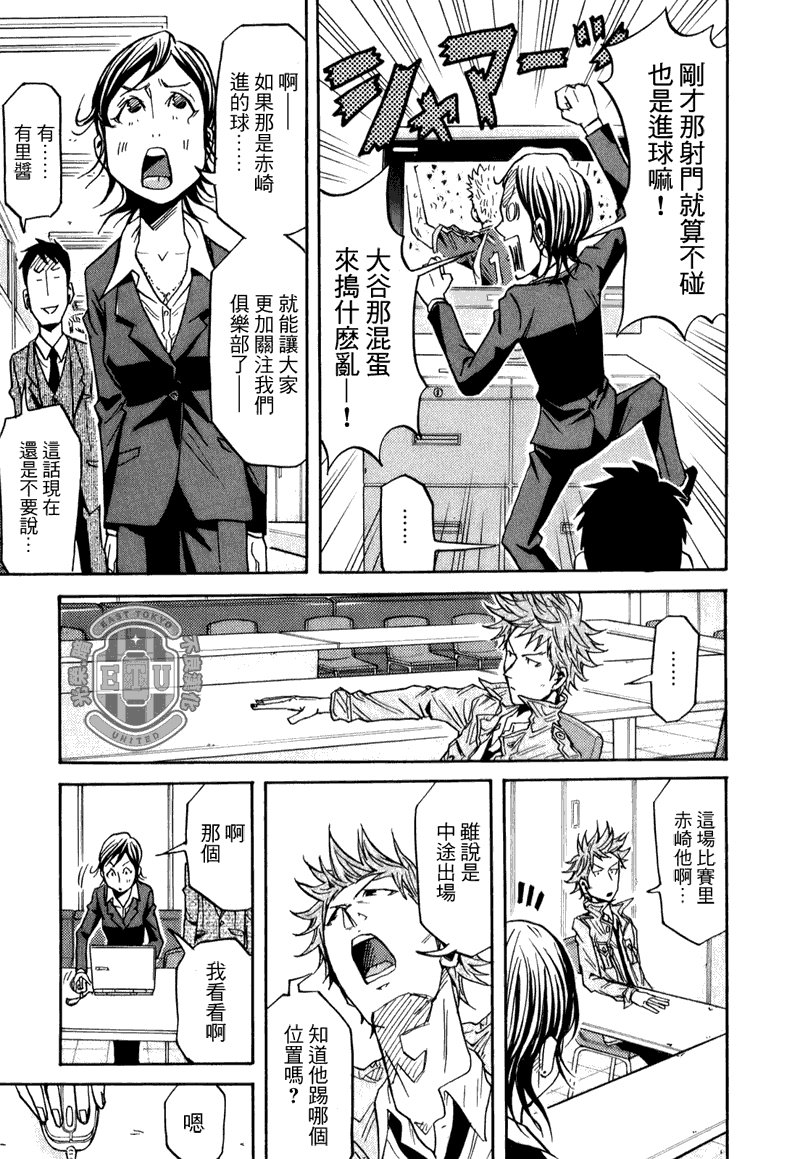 《逆转监督》漫画最新章节第88话免费下拉式在线观看章节第【11】张图片