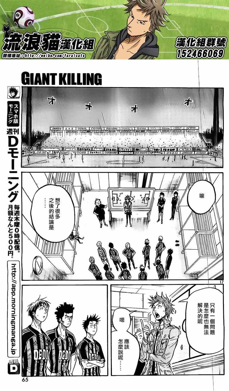 《逆转监督》漫画最新章节第309话免费下拉式在线观看章节第【17】张图片