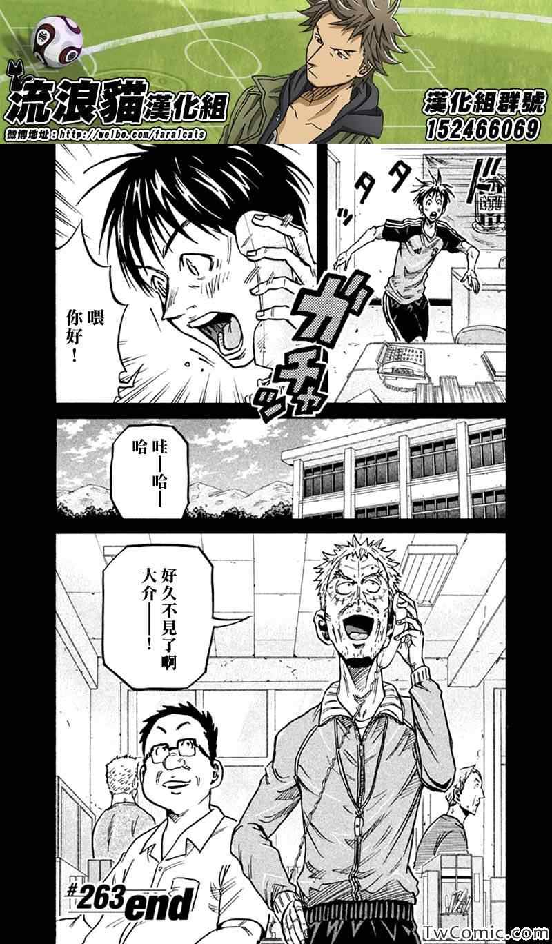 《逆转监督》漫画最新章节第263话免费下拉式在线观看章节第【21】张图片