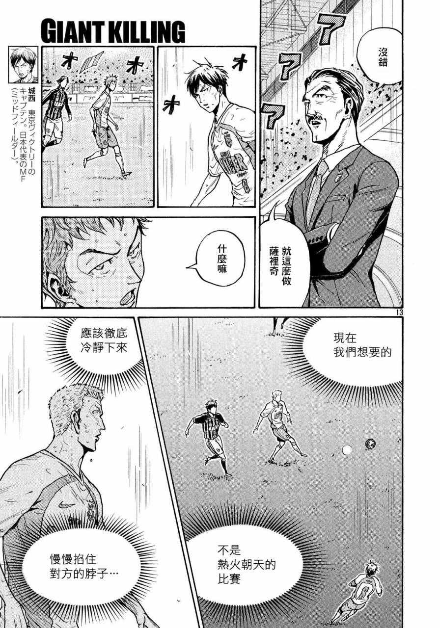 《逆转监督》漫画最新章节第430话免费下拉式在线观看章节第【13】张图片