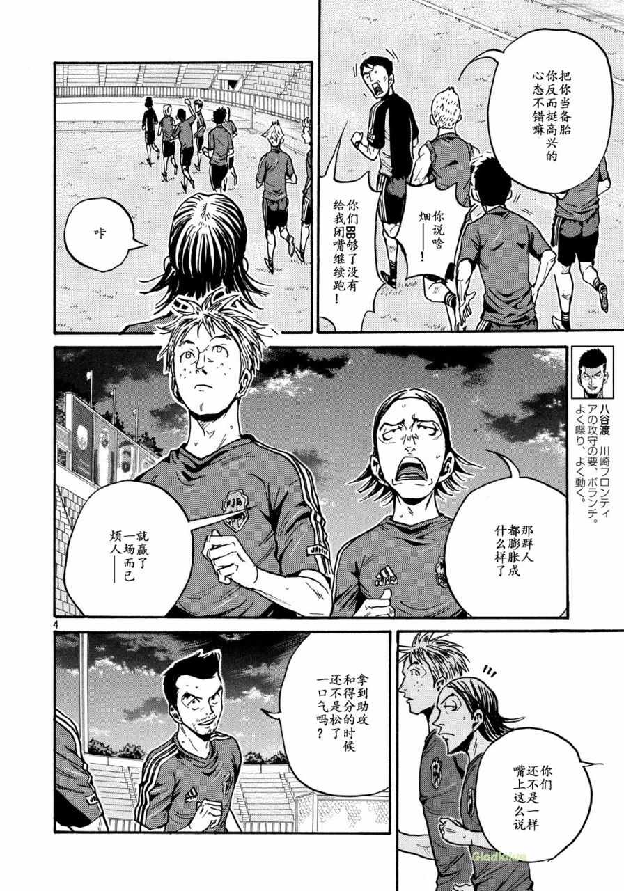 《逆转监督》漫画最新章节第472话免费下拉式在线观看章节第【4】张图片