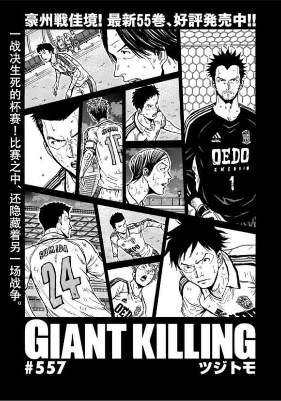 《逆转监督》漫画最新章节第557话免费下拉式在线观看章节第【1】张图片