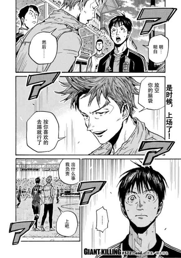 《逆转监督》漫画最新章节第572话免费下拉式在线观看章节第【20】张图片