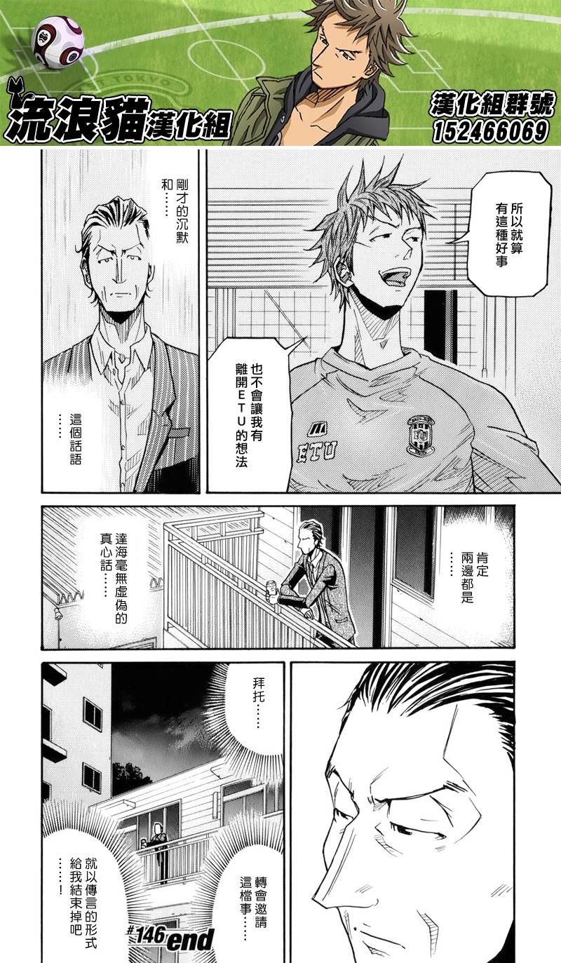 《逆转监督》漫画最新章节第146话免费下拉式在线观看章节第【20】张图片