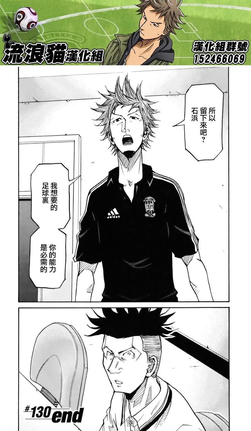 《逆转监督》漫画最新章节第130话免费下拉式在线观看章节第【20】张图片