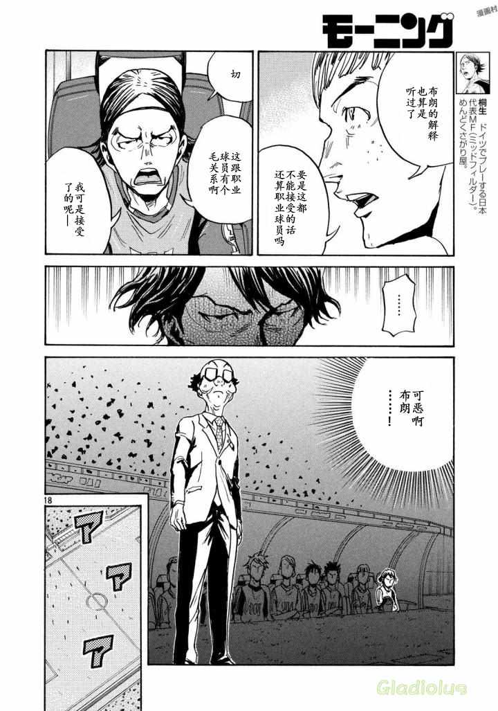 《逆转监督》漫画最新章节第467话免费下拉式在线观看章节第【18】张图片