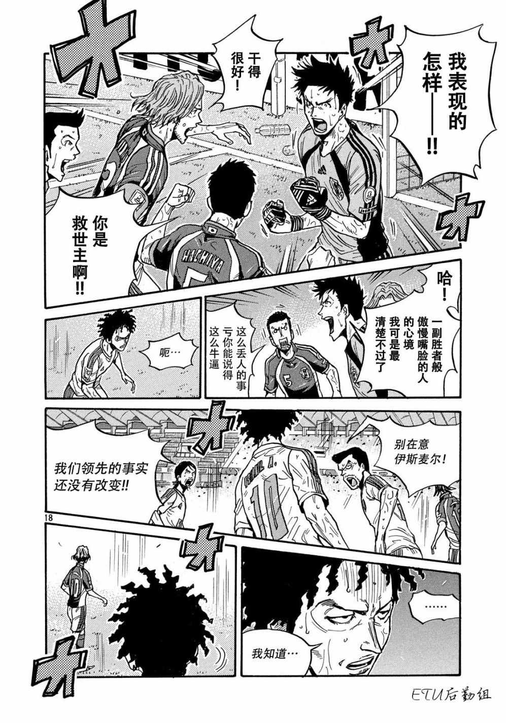 《逆转监督》漫画最新章节第502话免费下拉式在线观看章节第【18】张图片