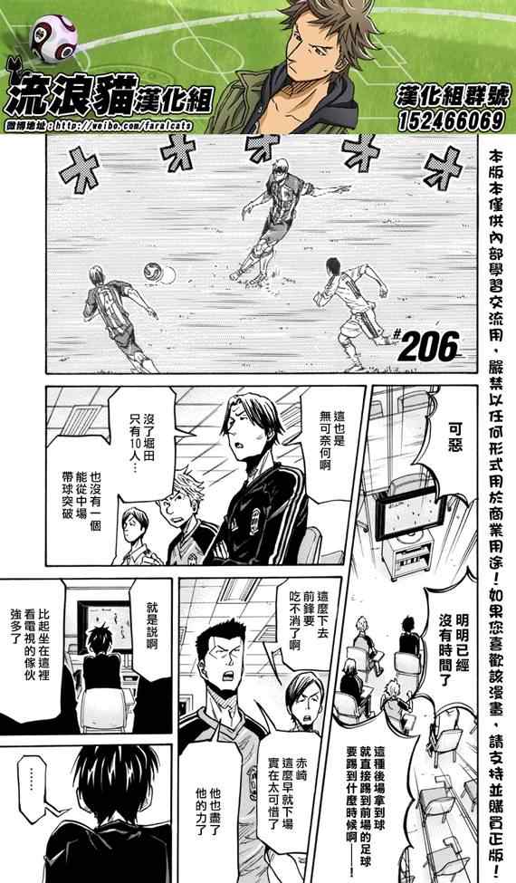 《逆转监督》漫画最新章节第206话免费下拉式在线观看章节第【1】张图片