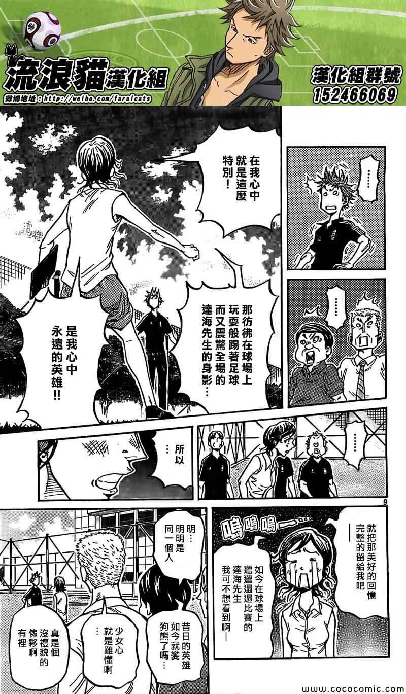 《逆转监督》漫画最新章节第291话免费下拉式在线观看章节第【9】张图片