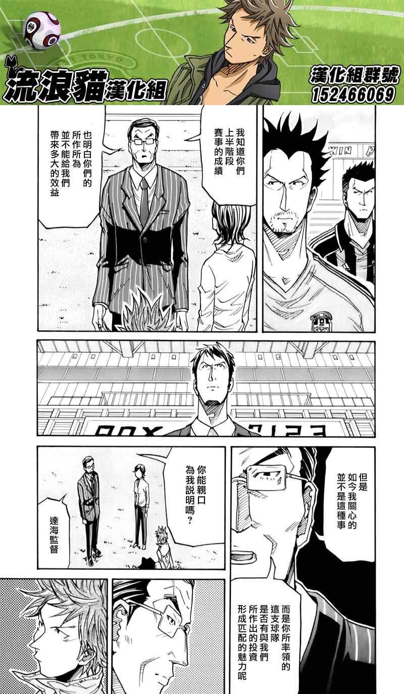 《逆转监督》漫画最新章节第123话免费下拉式在线观看章节第【19】张图片