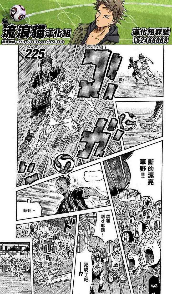 《逆转监督》漫画最新章节第225话免费下拉式在线观看章节第【1】张图片
