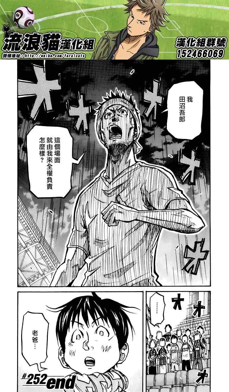 《逆转监督》漫画最新章节第252话免费下拉式在线观看章节第【20】张图片