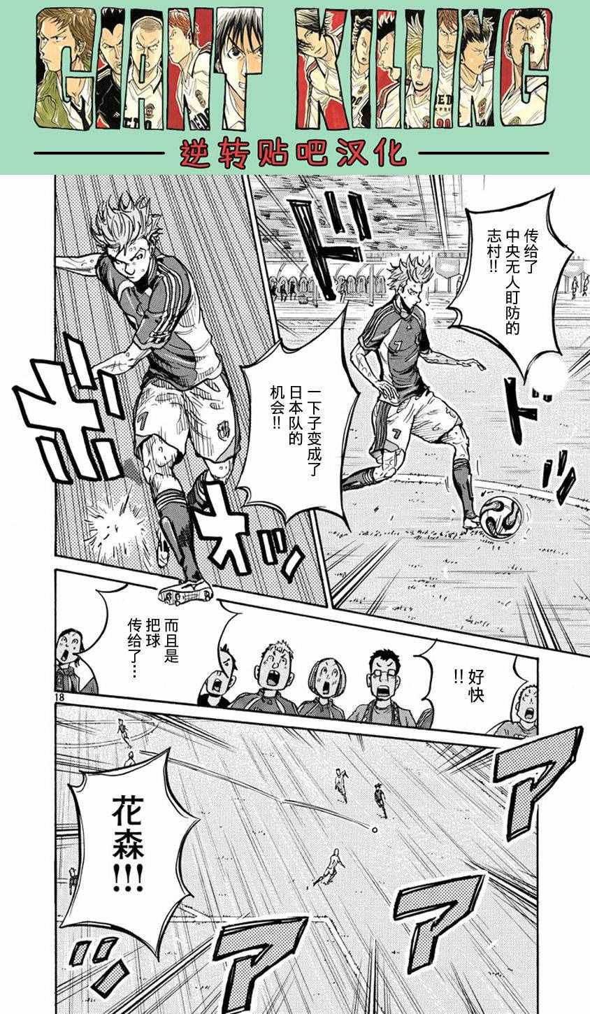 《逆转监督》漫画最新章节第381话免费下拉式在线观看章节第【17】张图片