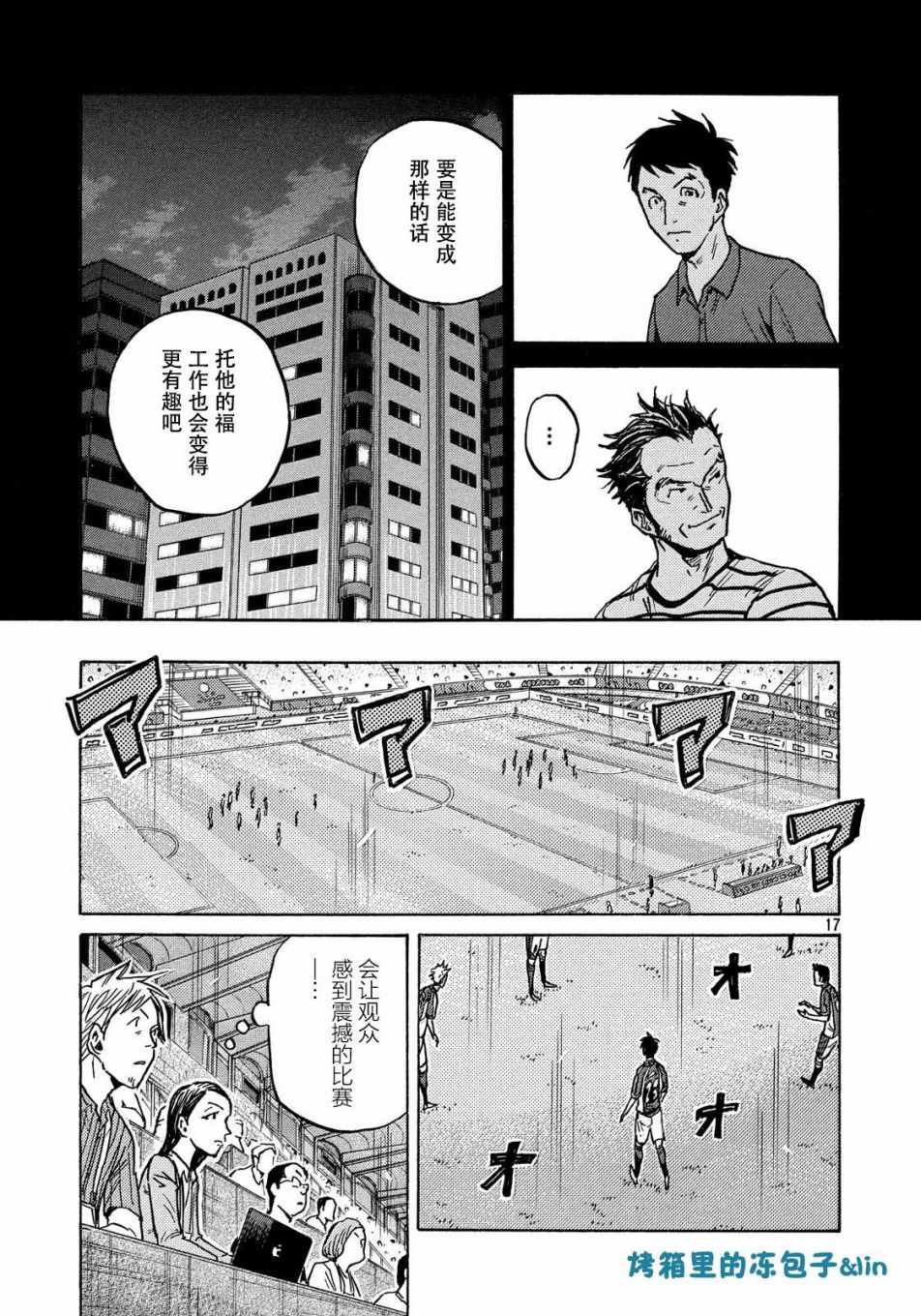 《逆转监督》漫画最新章节第492话免费下拉式在线观看章节第【16】张图片