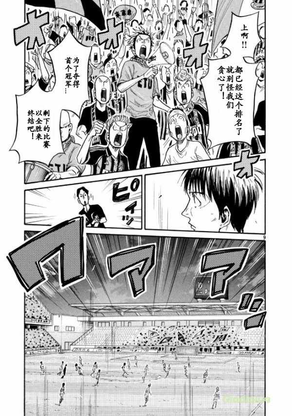 《逆转监督》漫画最新章节第450话免费下拉式在线观看章节第【9】张图片