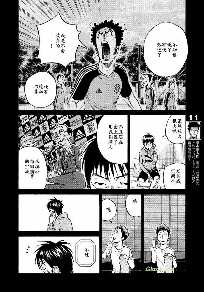 《逆转监督》漫画最新章节第460话免费下拉式在线观看章节第【6】张图片