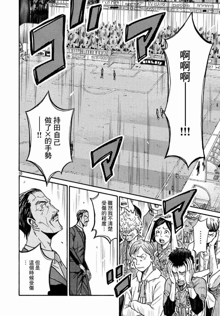 《逆转监督》漫画最新章节第442话免费下拉式在线观看章节第【10】张图片