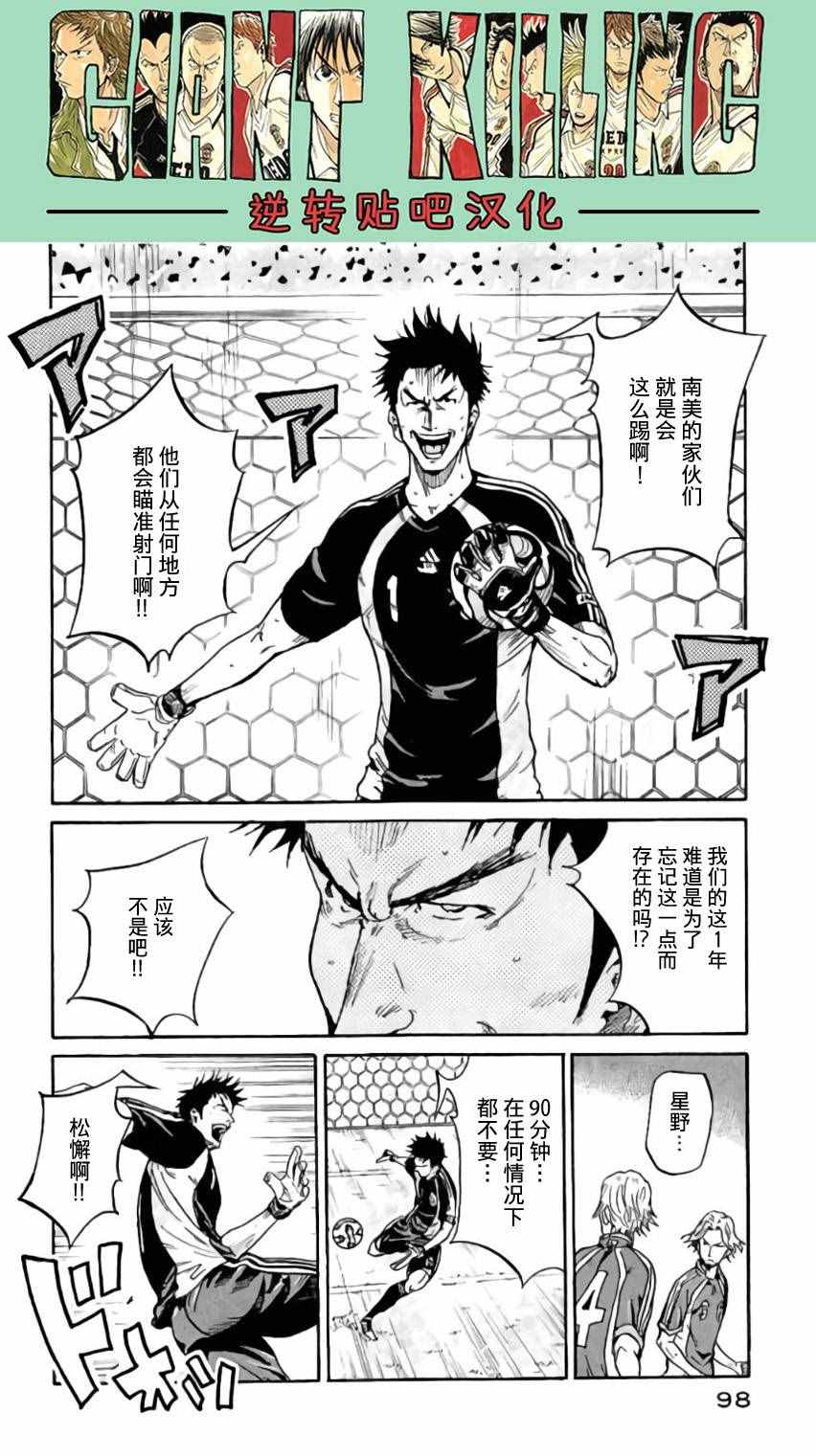 《逆转监督》漫画最新章节第372话免费下拉式在线观看章节第【4】张图片