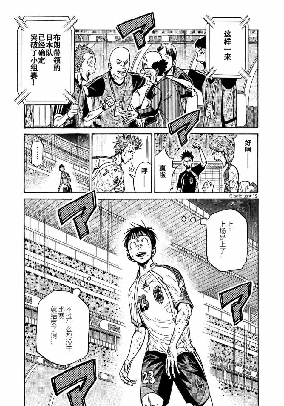 《逆转监督》漫画最新章节第480话免费下拉式在线观看章节第【19】张图片