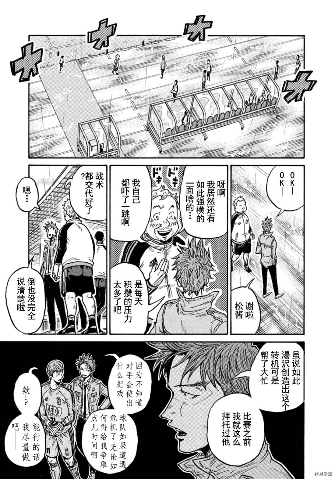 《逆转监督》漫画最新章节第583话免费下拉式在线观看章节第【15】张图片