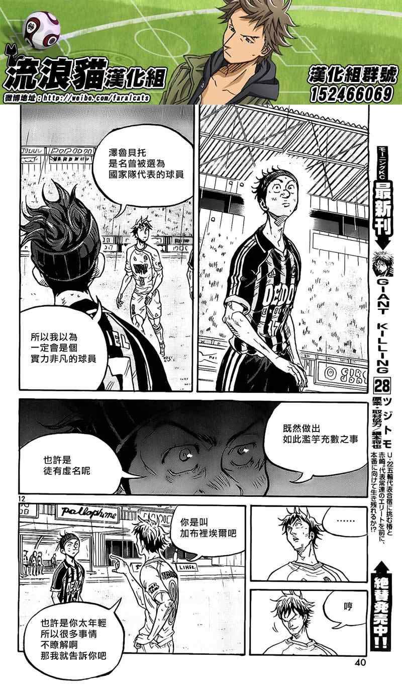 《逆转监督》漫画最新章节第300话免费下拉式在线观看章节第【12】张图片