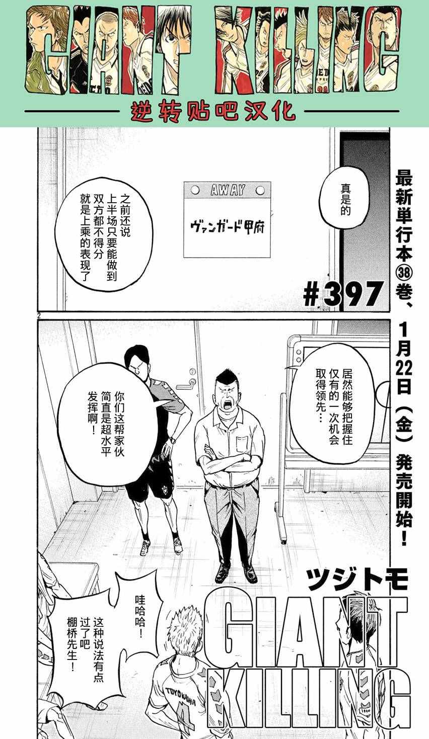 《逆转监督》漫画最新章节第397话免费下拉式在线观看章节第【2】张图片