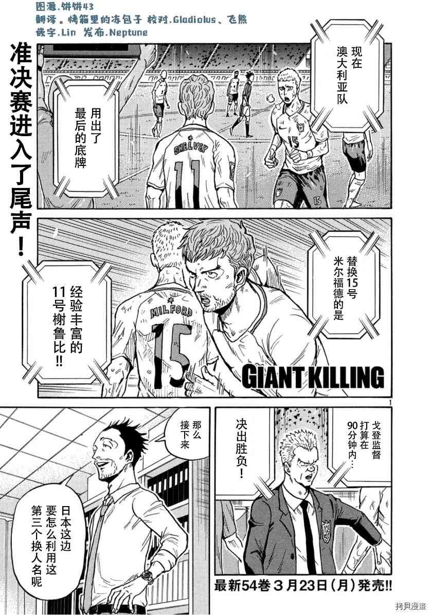 《逆转监督》漫画最新章节第544话免费下拉式在线观看章节第【1】张图片