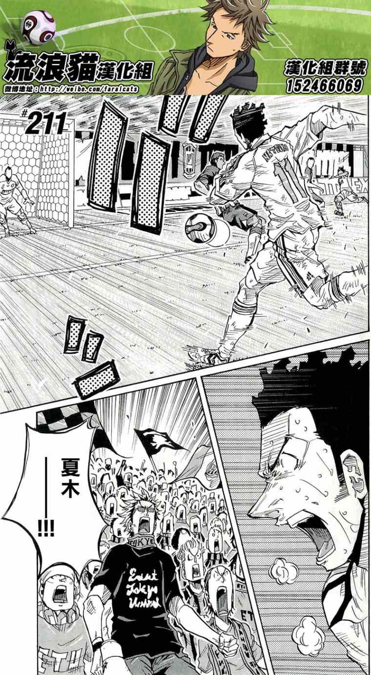 《逆转监督》漫画最新章节第211话免费下拉式在线观看章节第【4】张图片