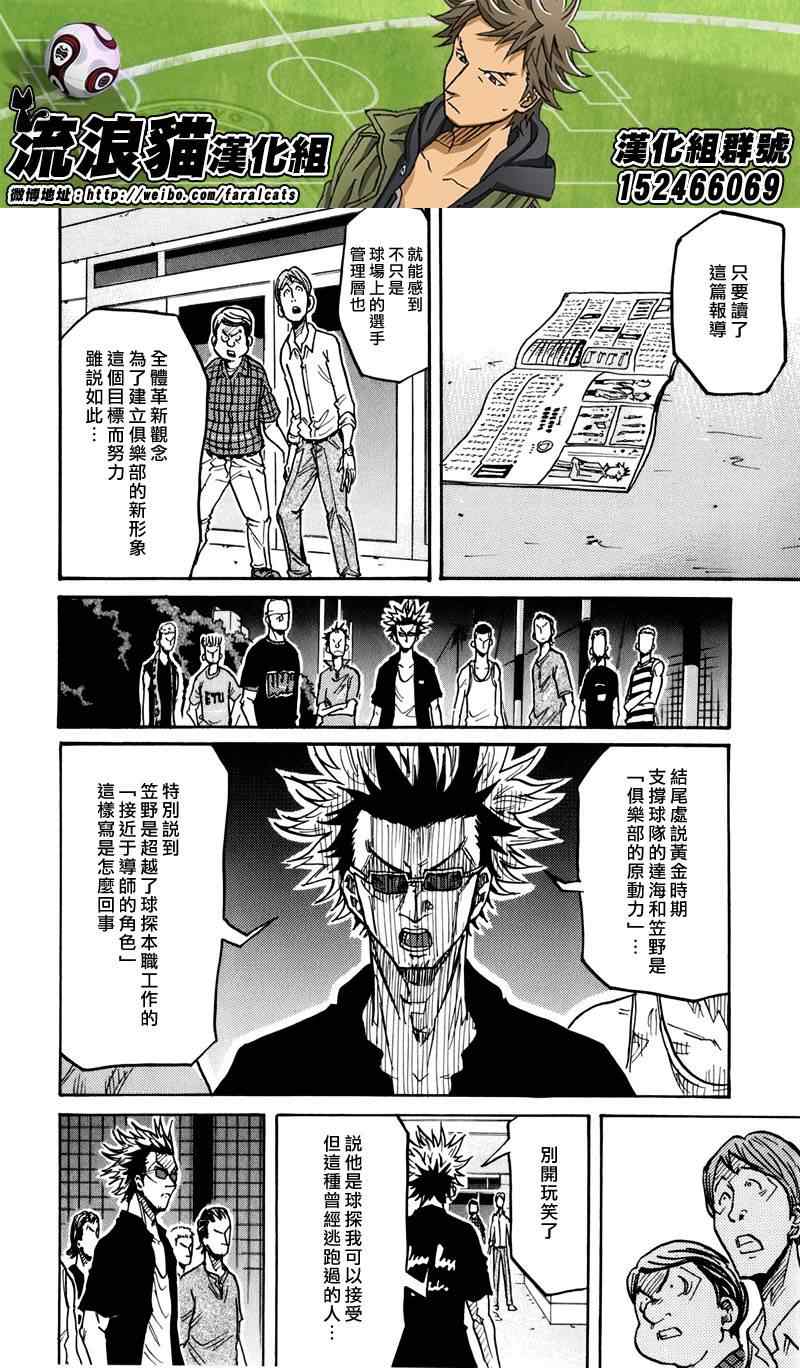 《逆转监督》漫画最新章节第235话免费下拉式在线观看章节第【12】张图片