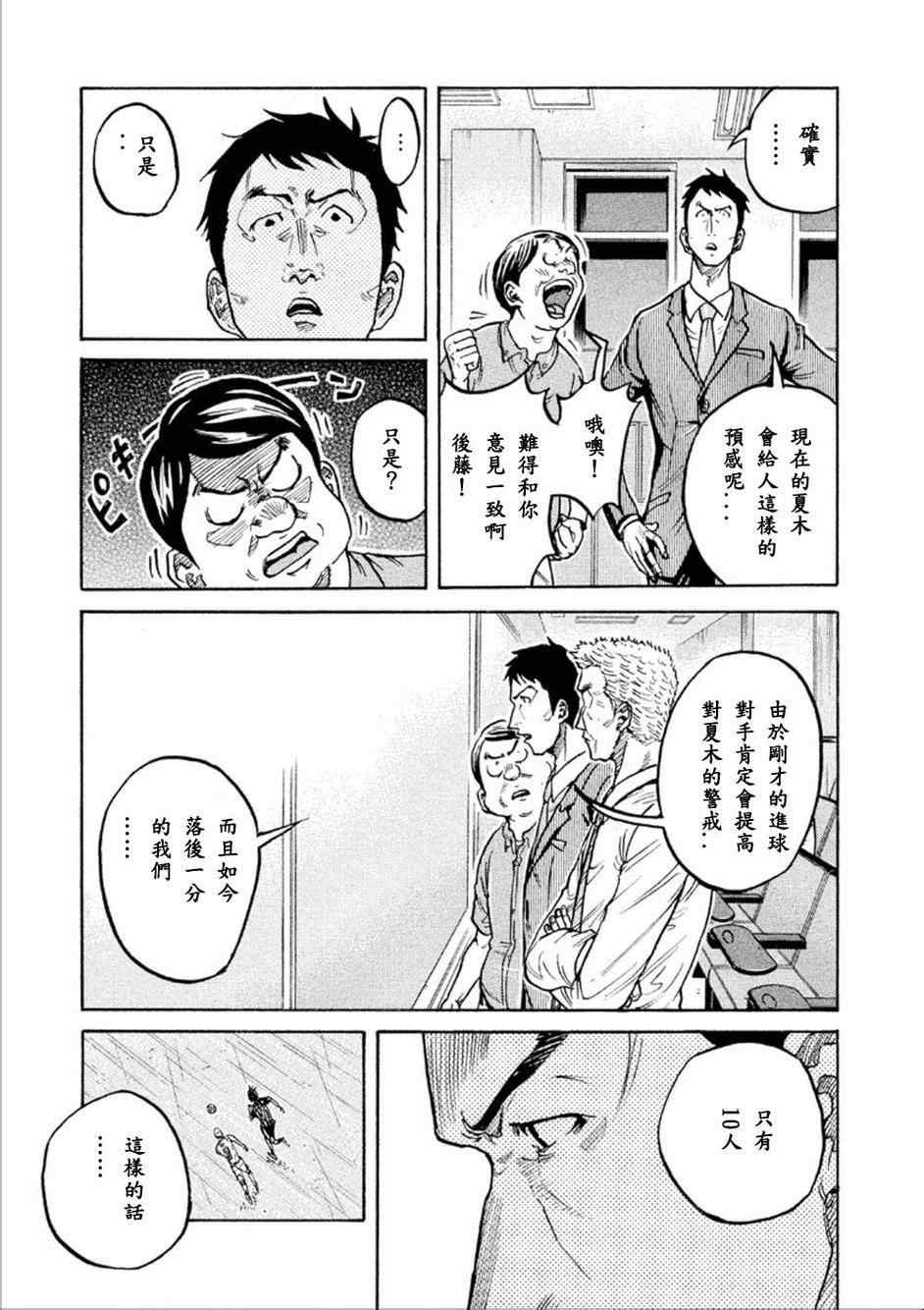 《逆转监督》漫画最新章节第318话免费下拉式在线观看章节第【16】张图片