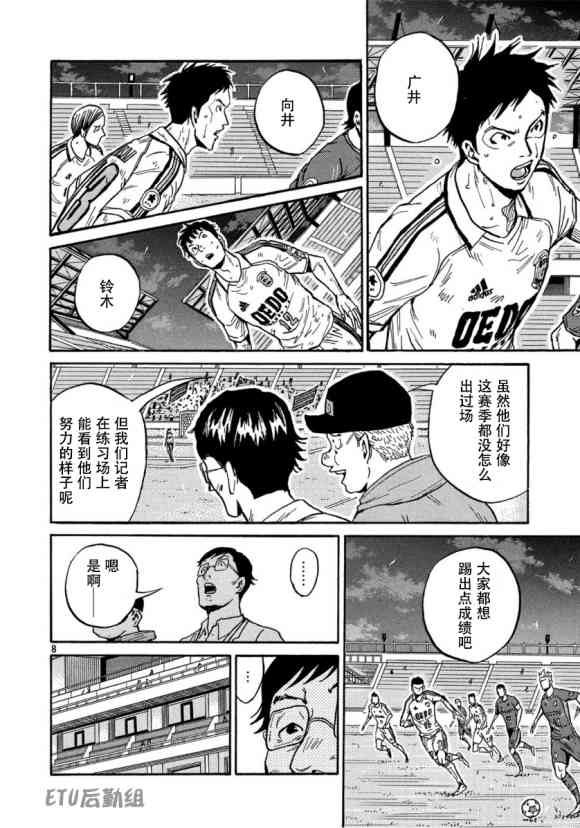 《逆转监督》漫画最新章节第556话免费下拉式在线观看章节第【8】张图片