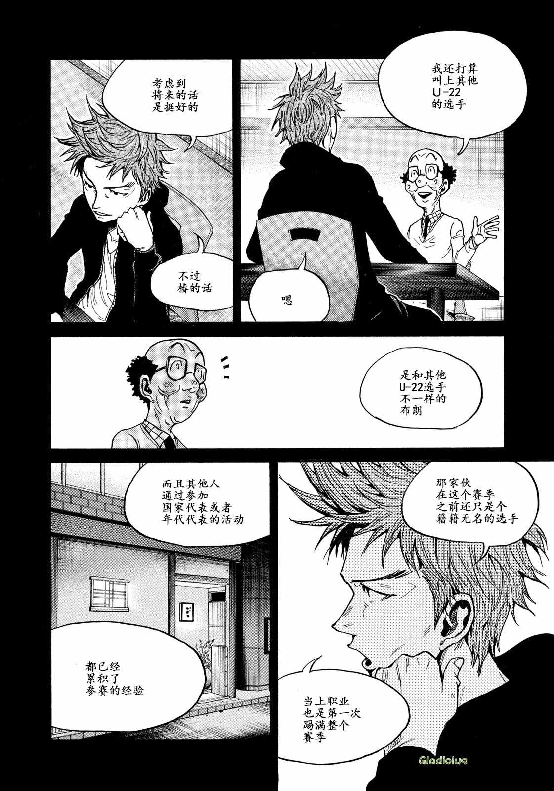 《逆转监督》漫画最新章节第465话免费下拉式在线观看章节第【6】张图片