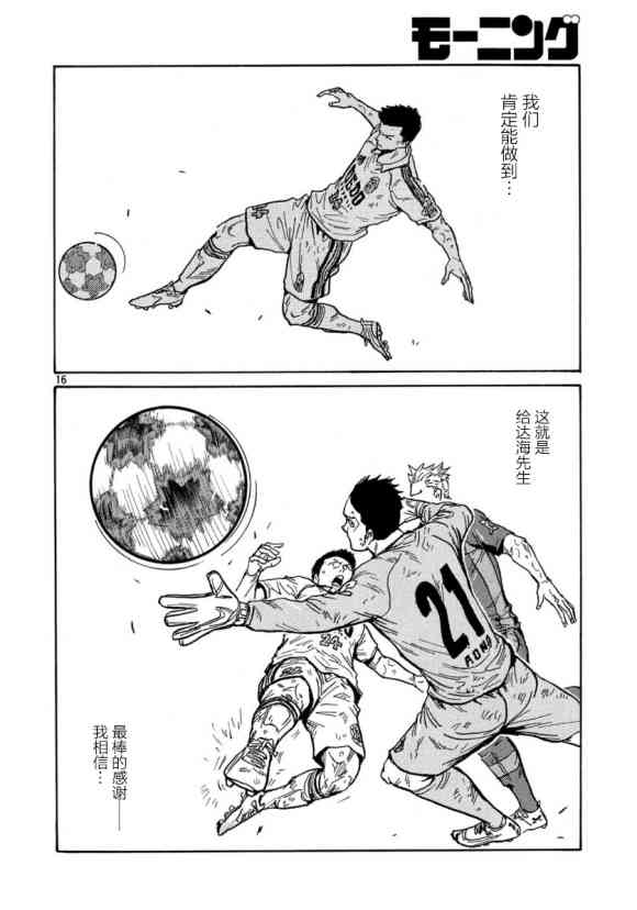 《逆转监督》漫画最新章节第557话免费下拉式在线观看章节第【16】张图片