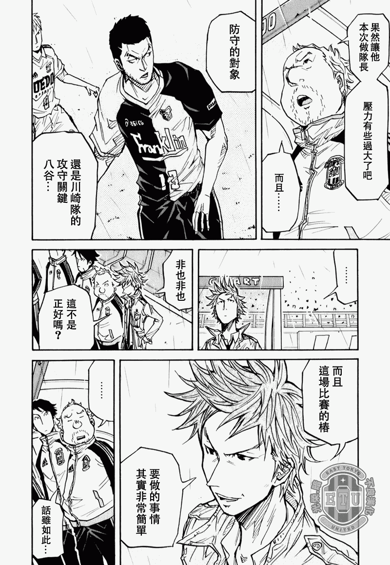 《逆转监督》漫画最新章节第91话免费下拉式在线观看章节第【6】张图片