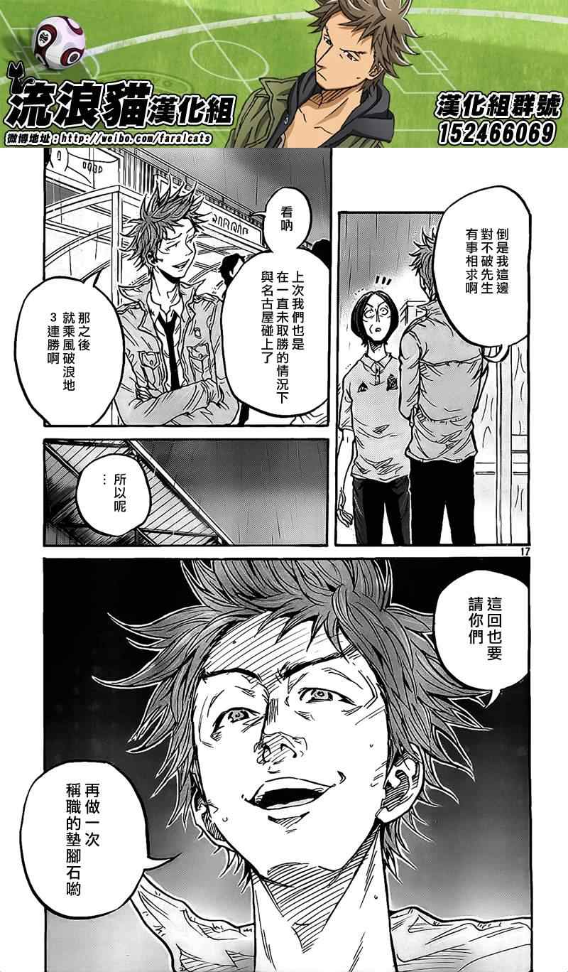 《逆转监督》漫画最新章节第299话免费下拉式在线观看章节第【16】张图片