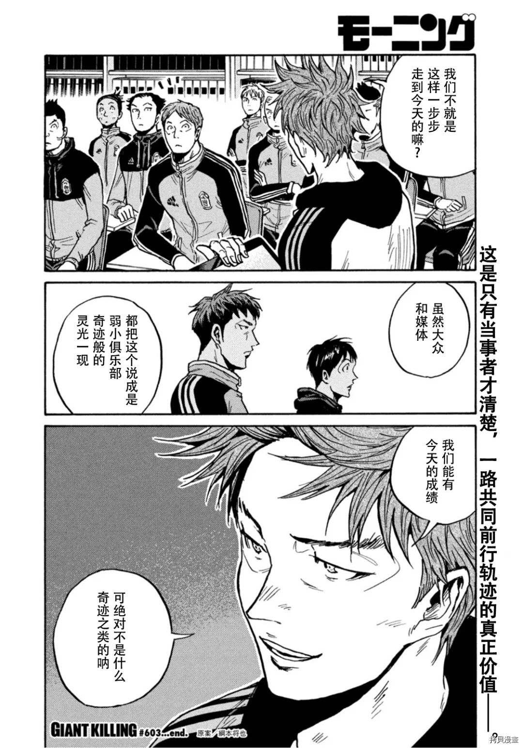 《逆转监督》漫画最新章节第603话免费下拉式在线观看章节第【20】张图片