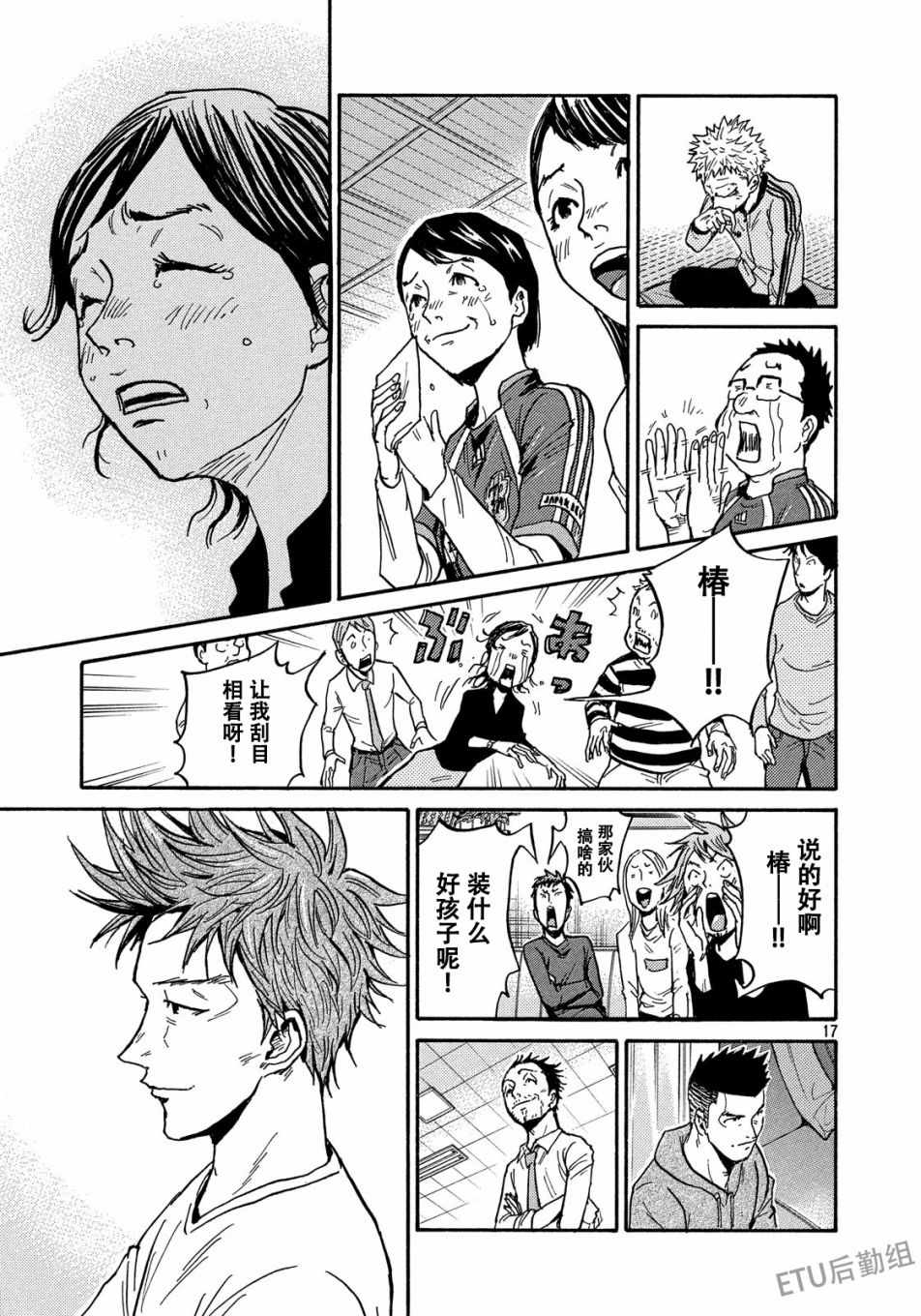 《逆转监督》漫画最新章节第512话免费下拉式在线观看章节第【17】张图片