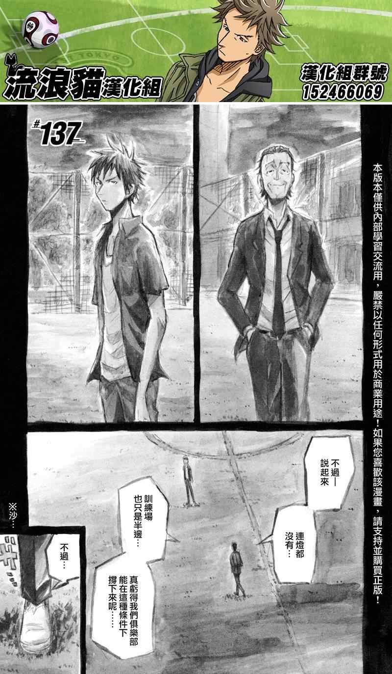 《逆转监督》漫画最新章节第137话免费下拉式在线观看章节第【1】张图片