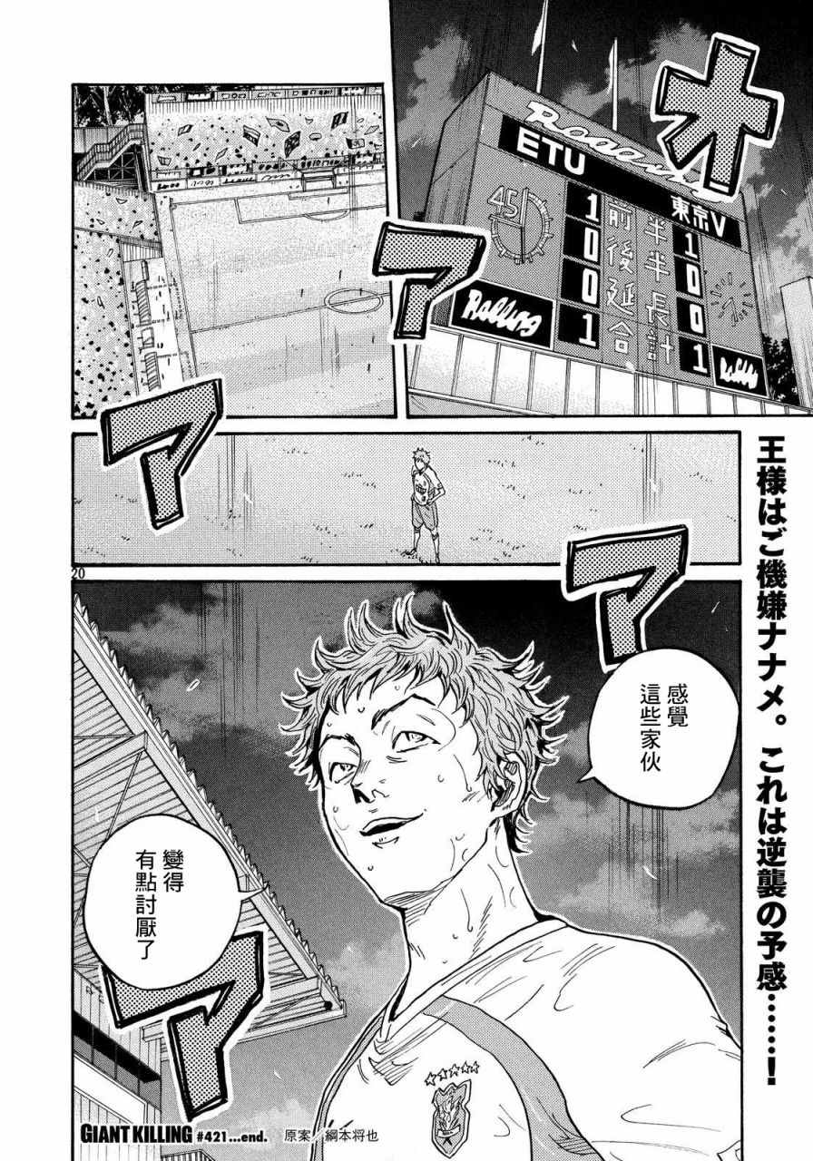 《逆转监督》漫画最新章节第421话免费下拉式在线观看章节第【18】张图片