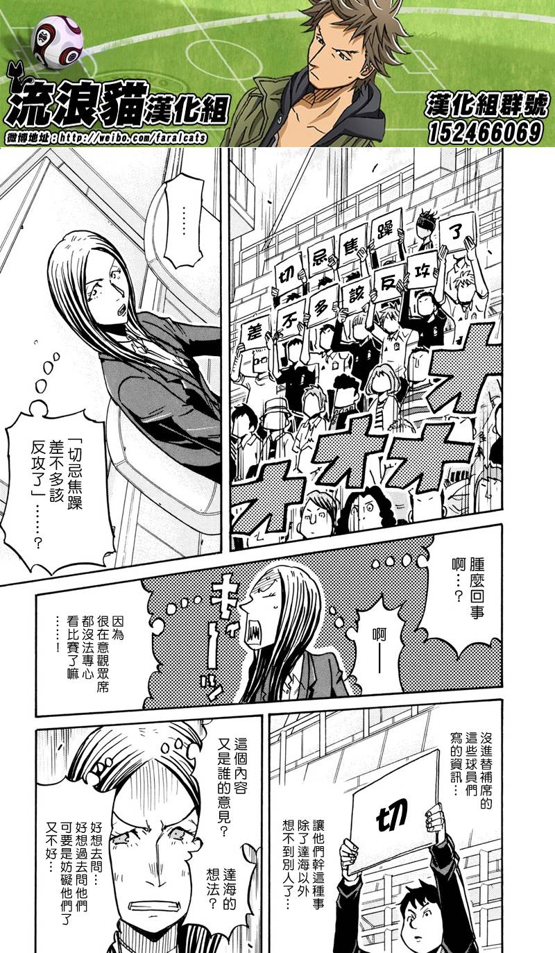 《逆转监督》漫画最新章节第167话免费下拉式在线观看章节第【9】张图片